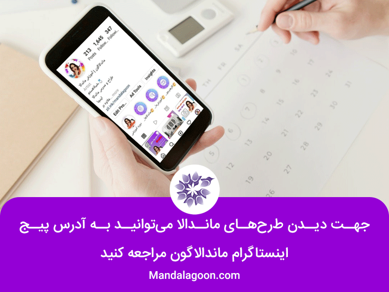 پیج اینستاگرام موبایل با طرح mandalagoon