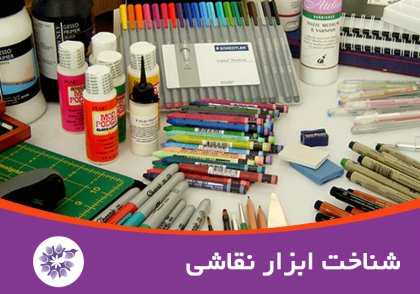 ماندالاگون- شناخت ابزار نقاشی در Mandalagoon
