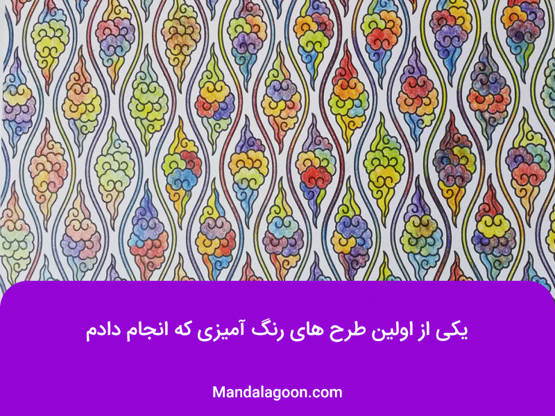 طرح های رنگ آمیزی ماندالا | Mandalagoon