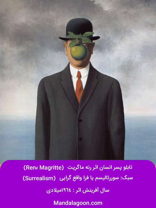 هنر مدرن- پسر آدم اثر رنه ماگریت | Mandalagoon