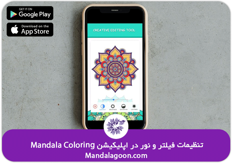 ماندالاگون- اپلیکیشن Mandala Coloring