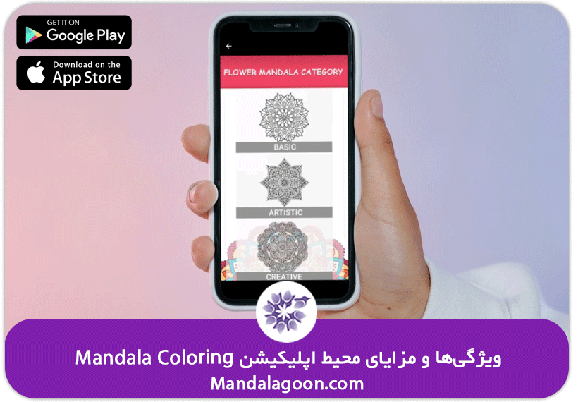 ماندالاگون- مزایای برنامه Mandala coloring