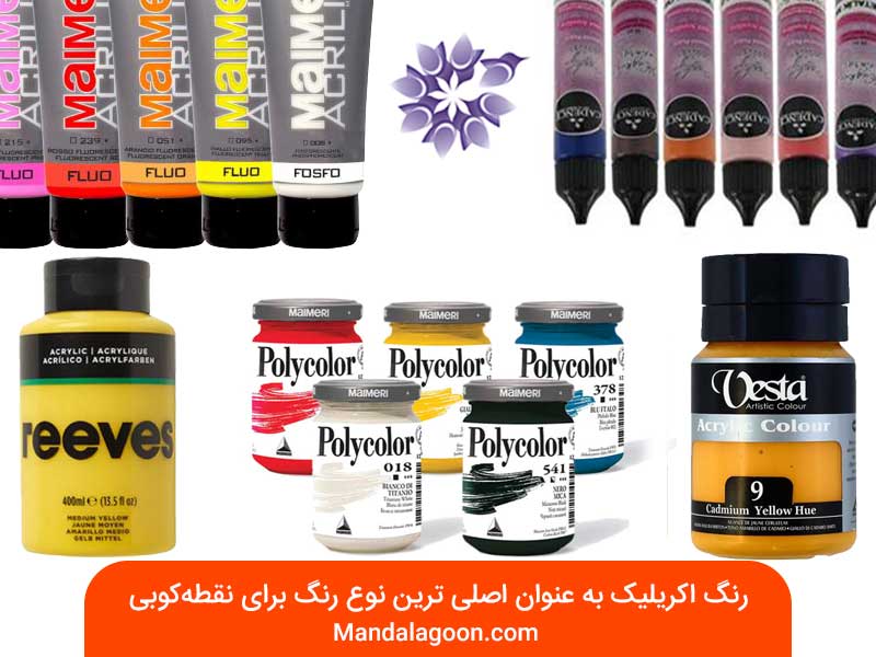 رنگ اکریلیک برای نقطه کوبی- دات ماندالا