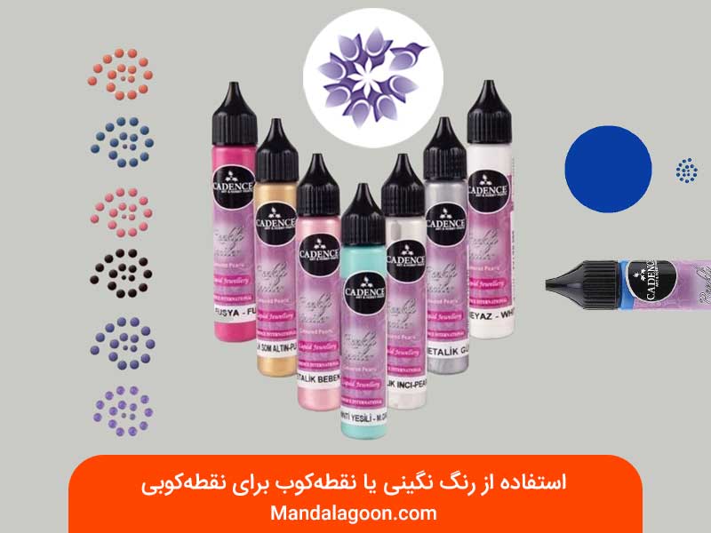 رنگ نگینی مخصوص نقطه کوبی