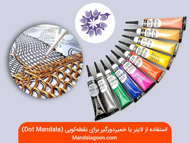 ویترای و خمیر دورگیر برای نقطهکوبی یا دات ماندالا