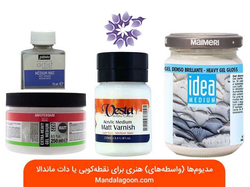 مدیومهای هنری برای دات ماندالا و نقطهکوبی